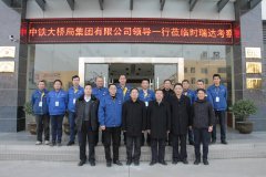 中铁大桥局集团有限公司总经理文武松一行莅临万象城平台重工考察