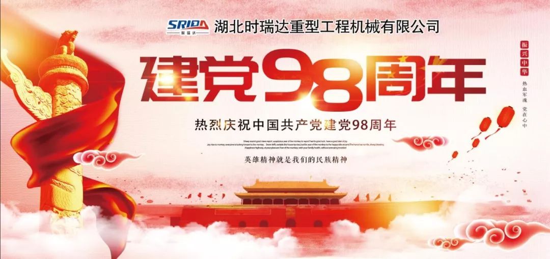 不忘初心跟党走|万象城平台庆祝中国共产党建党98周年