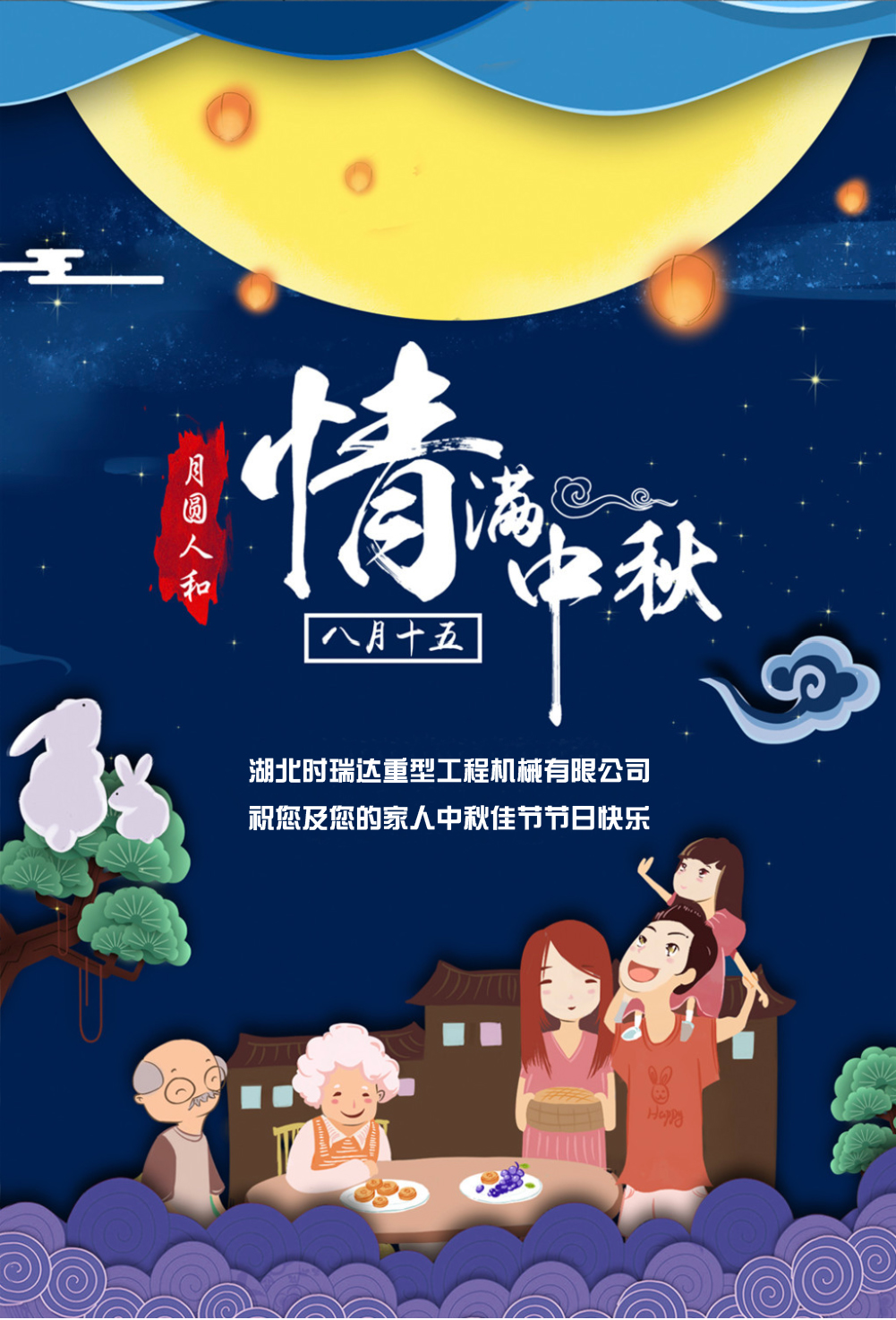 万象城平台恭祝所有朋友、全体员工中秋快乐！