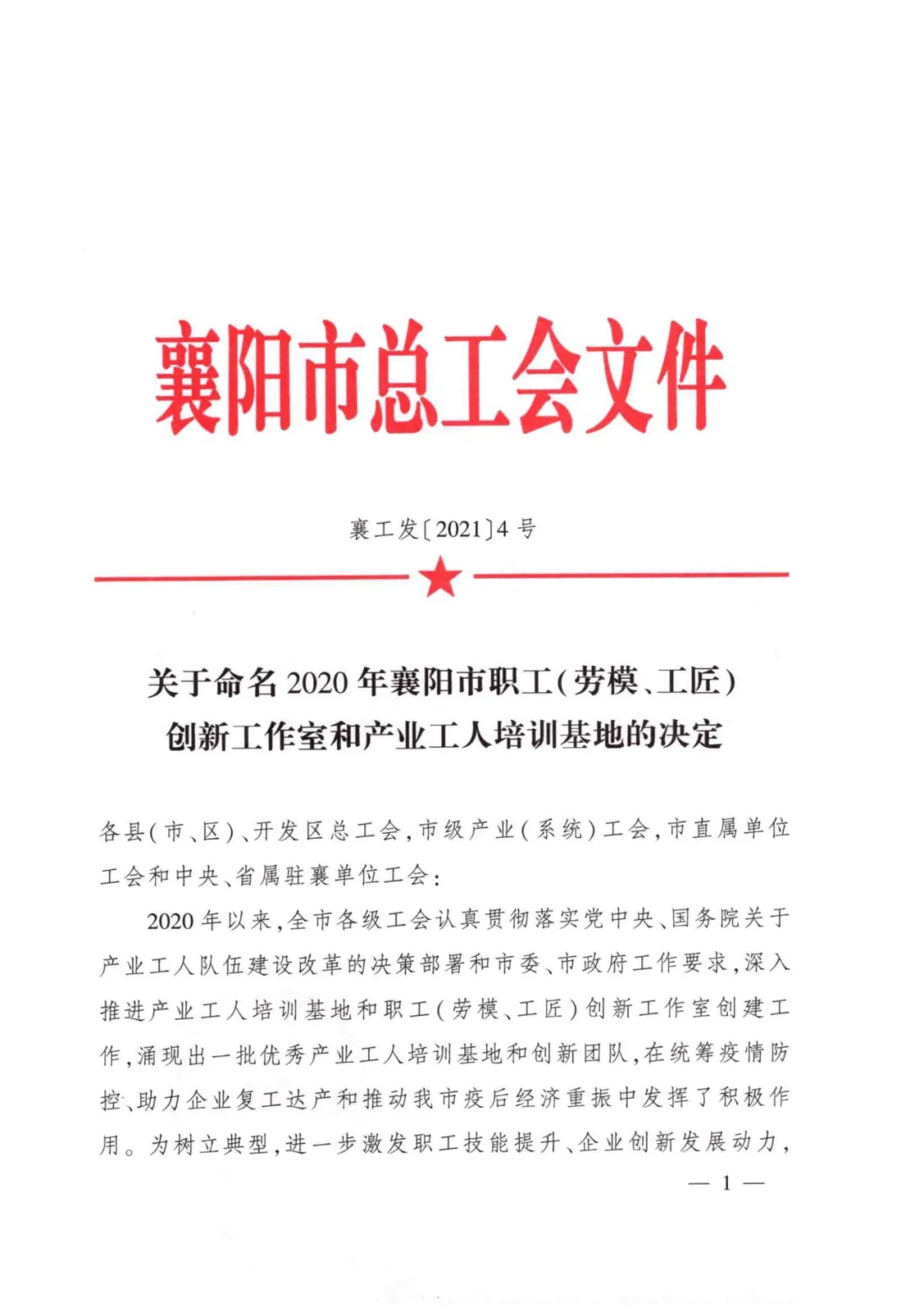 襄阳万象城平台职业培训学校有限公司被命名为襄阳市产业工人培训基地